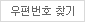 우편번호찾기