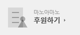 후원하기